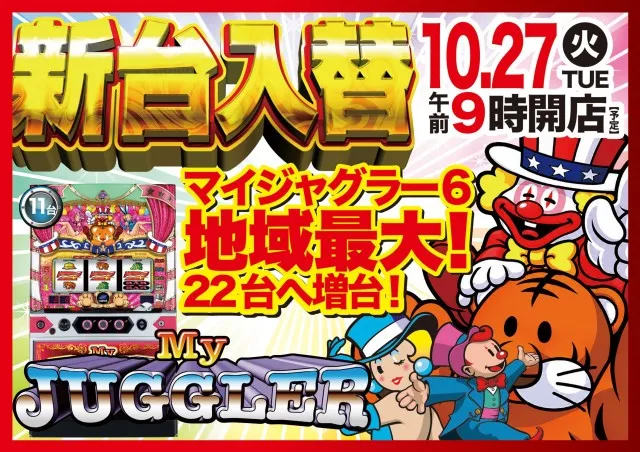 ビクトリー三原店の最新情報画像