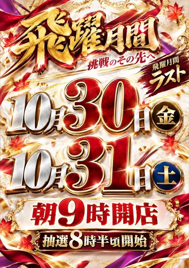ビクトリー三原店の最新情報画像