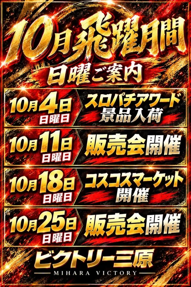 ビクトリー三原店の最新情報画像
