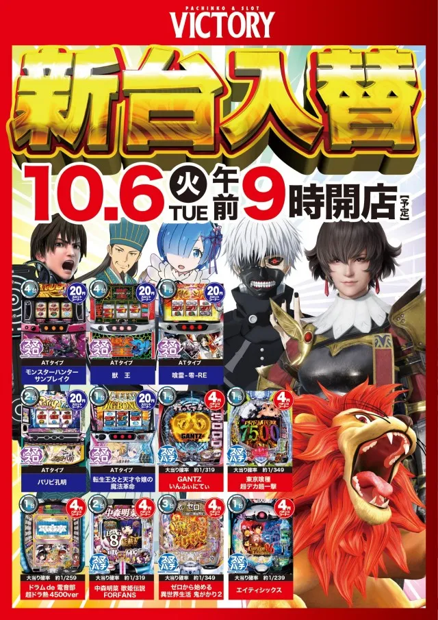 ビクトリー三原店の最新情報画像