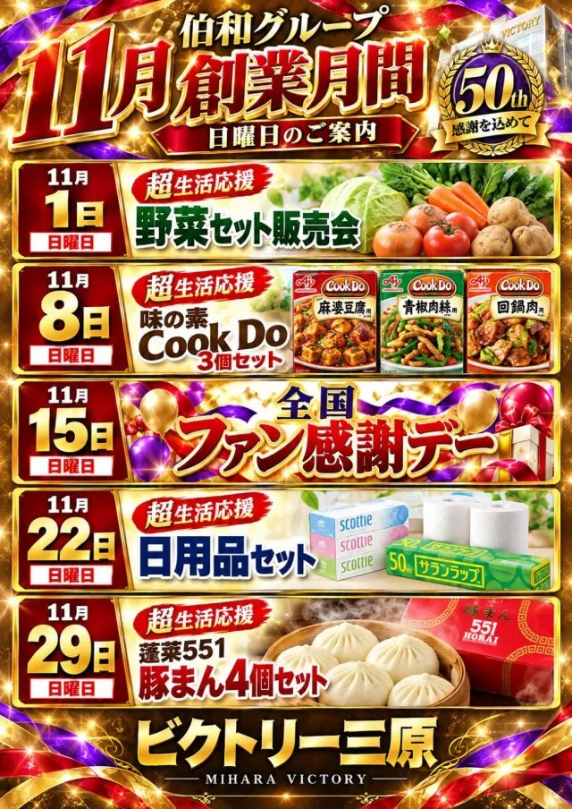 ビクトリー三原店の最新情報画像