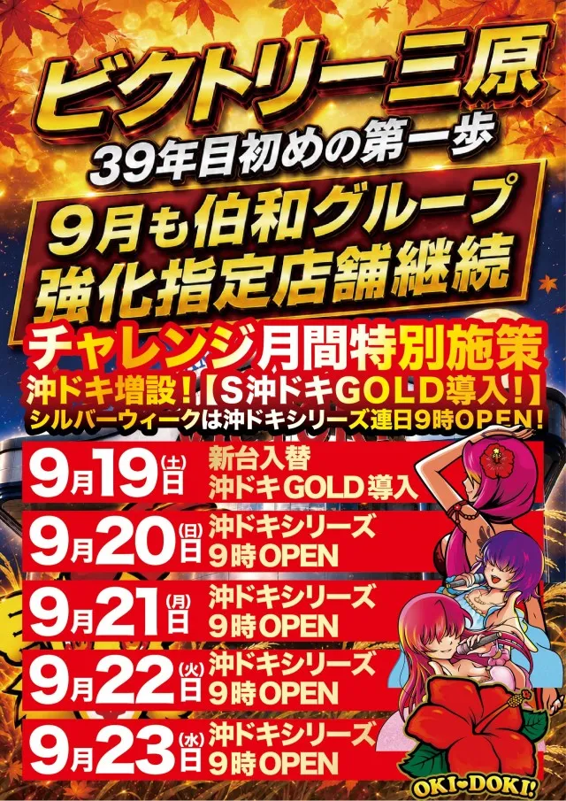 ビクトリー三原店の最新情報画像