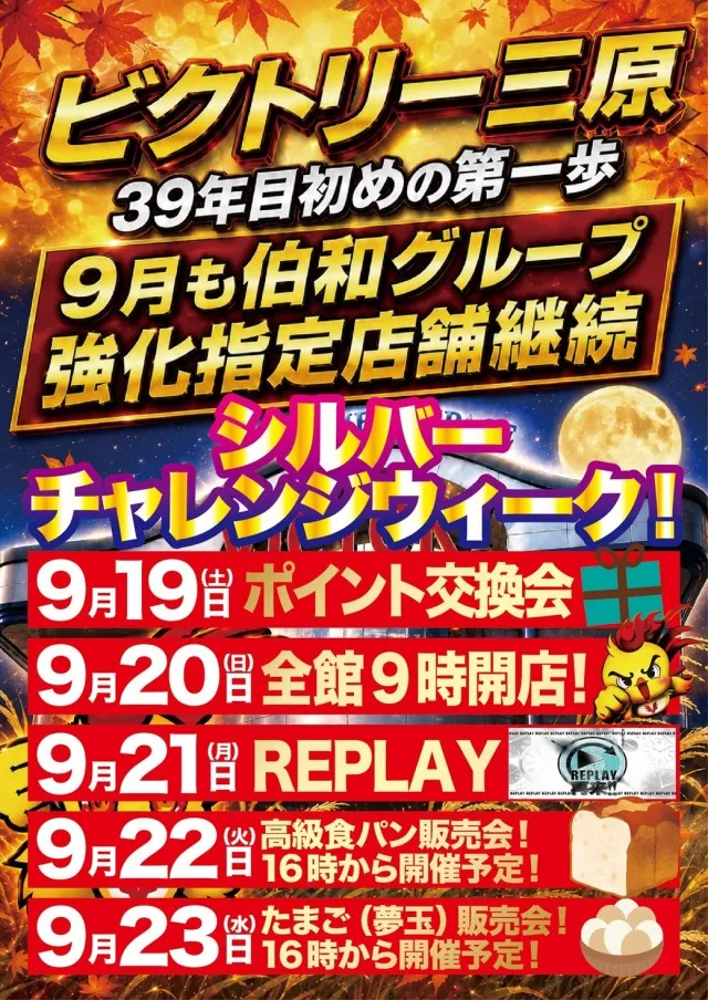 ビクトリー三原店の最新情報画像
