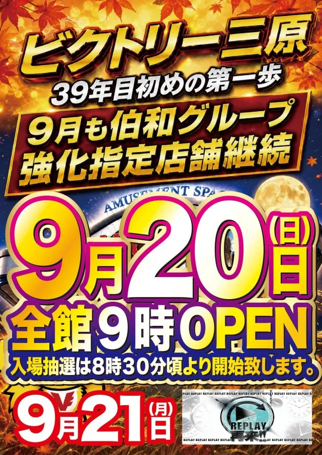 ビクトリー三原店の最新情報画像