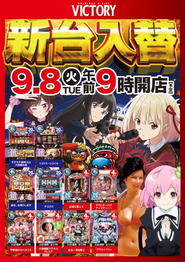 ビクトリー三原店の最新情報画像