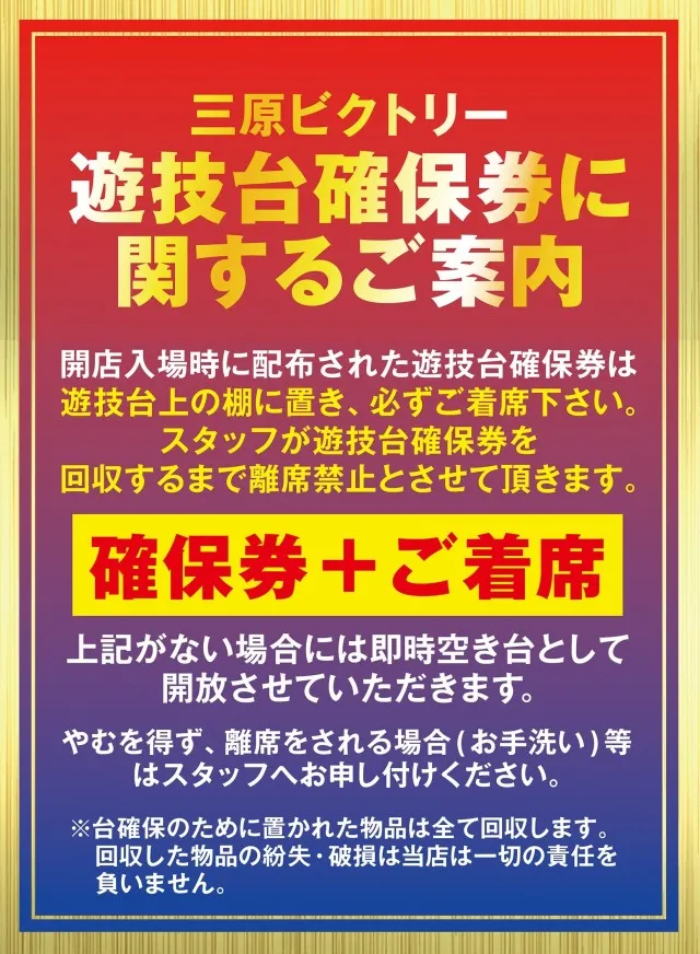 ビクトリー三原店の最新情報画像