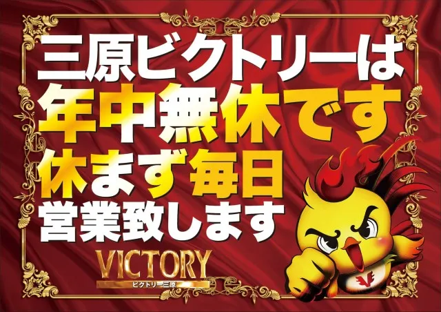 ビクトリー三原店の最新情報画像