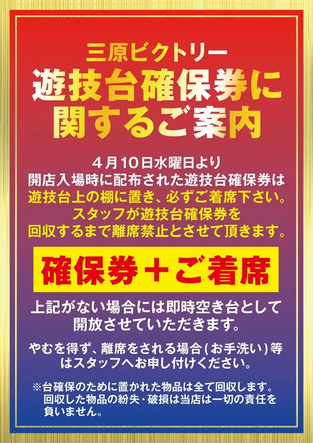 ビクトリー三原店の最新情報画像