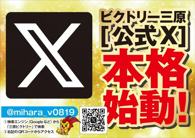 ビクトリー三原店の最新情報画像