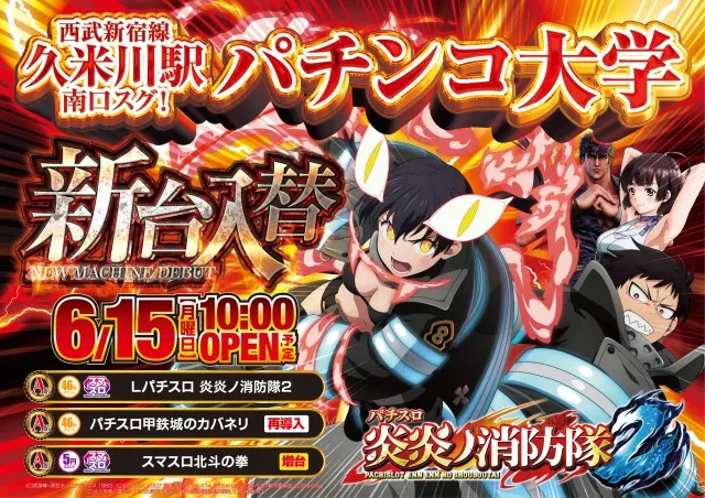 パチンコ大学の最新情報画像