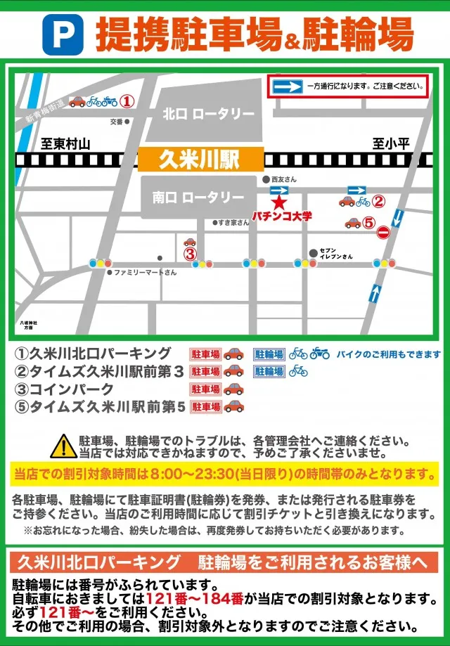パチンコ大学の最新情報画像