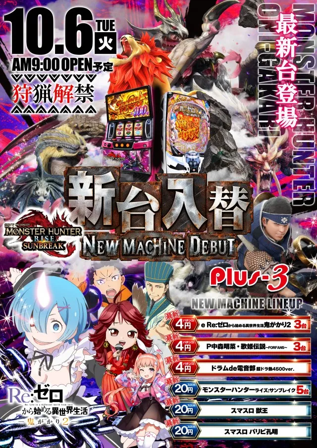 Ｐｌｕｓ－３（プラススリー）の最新情報画像