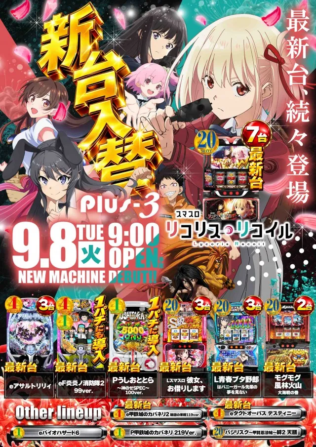 Plus-3(プラススリー)の最新情報画像
