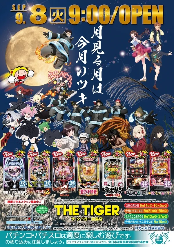 ザ・タイガー因島店の最新情報画像