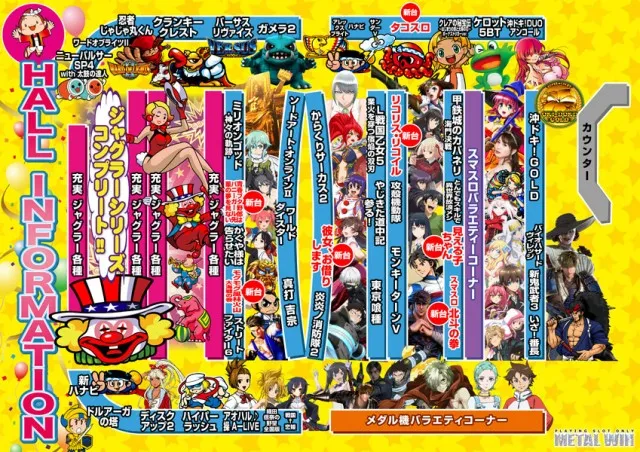 メタルウィンの最新情報画像