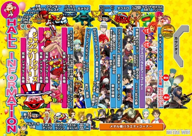 メタルウィンの最新情報画像