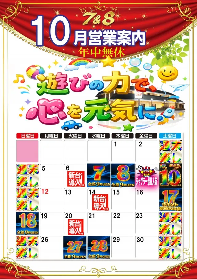 7&8の最新情報画像