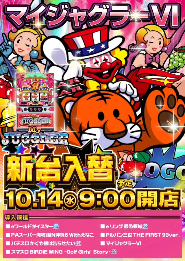 ガイア新涯店の最新情報画像