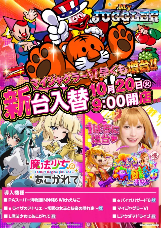 ガイア新涯店の最新情報画像