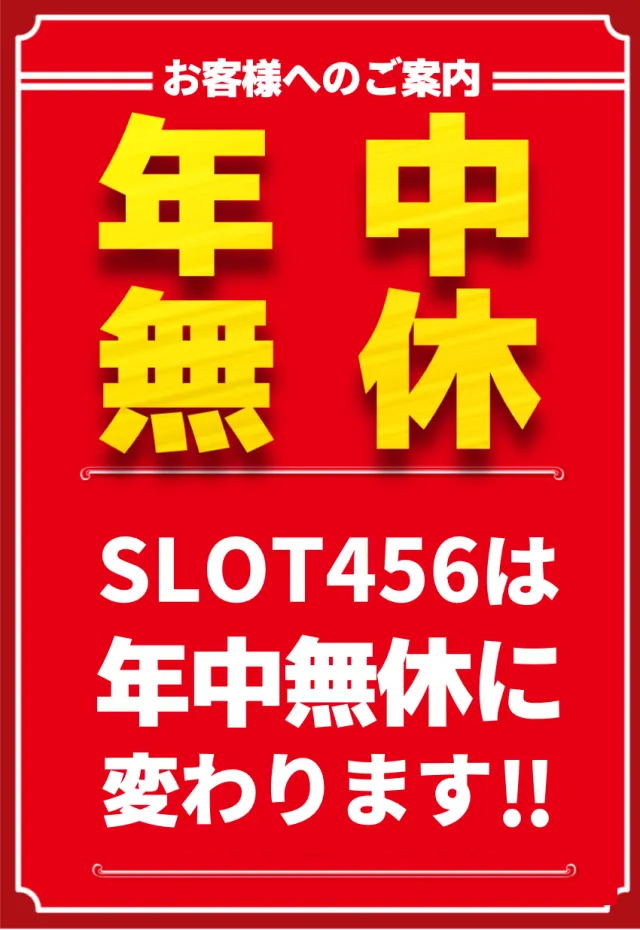 スロット456の最新情報画像
