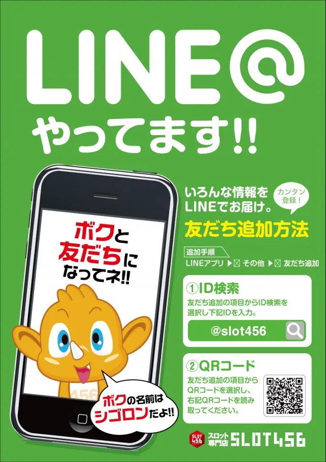 スロット456の最新情報画像