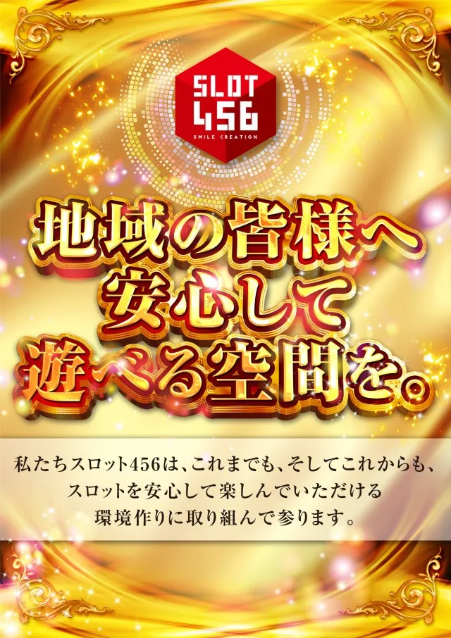 スロット456の最新情報画像