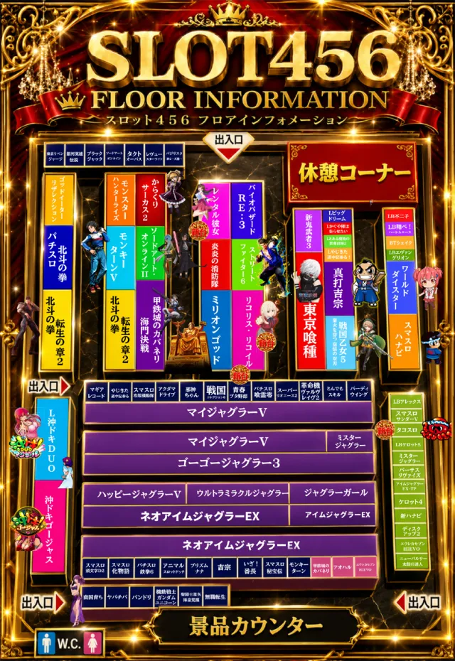 スロット456の最新情報画像