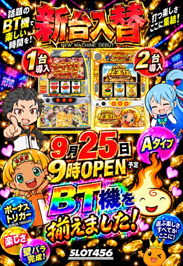 スロット456の最新情報画像