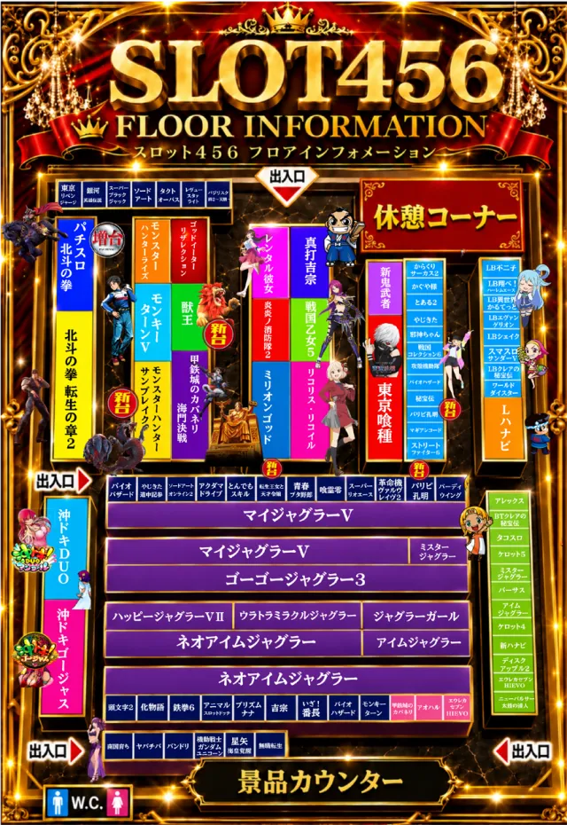 スロット456の最新情報画像