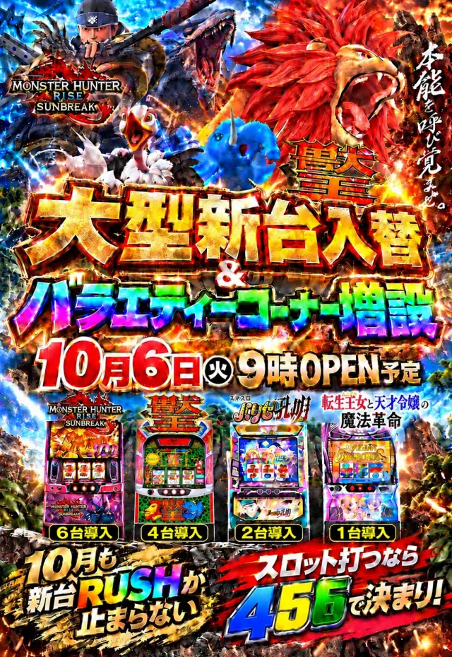 スロット456の最新情報画像