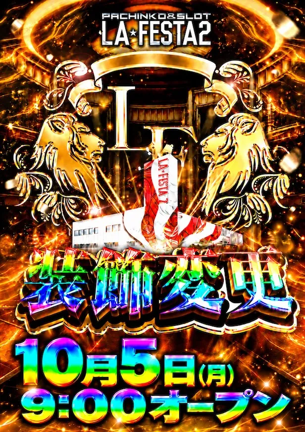 ラ・フェスタ2の最新情報画像