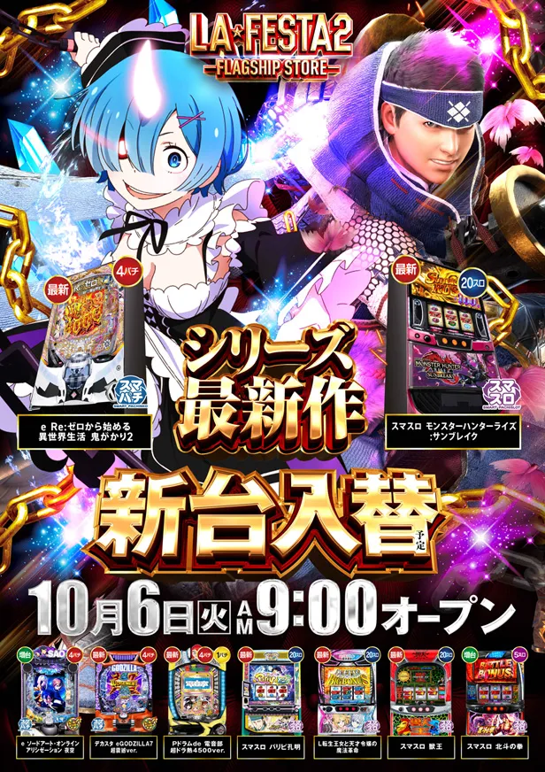 ラ・フェスタ2の最新情報画像