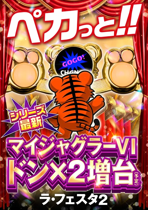 ラ・フェスタ2の最新情報画像