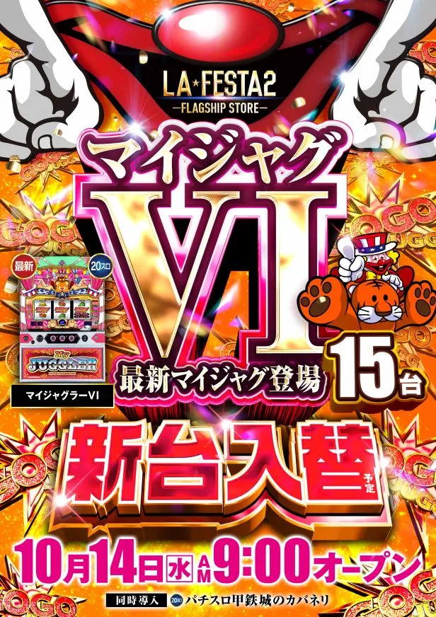 ラ・フェスタ2の最新情報画像