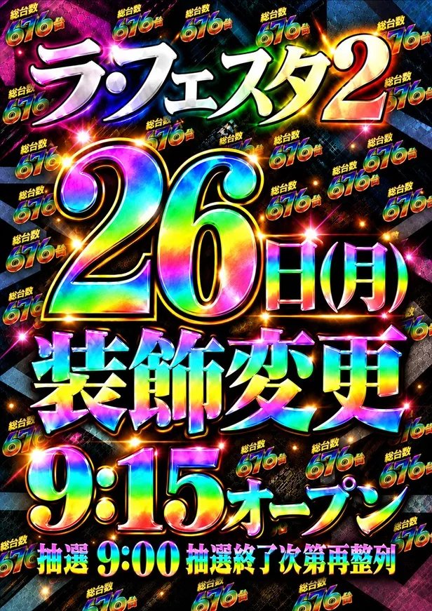 ラ・フェスタ2の最新情報画像
