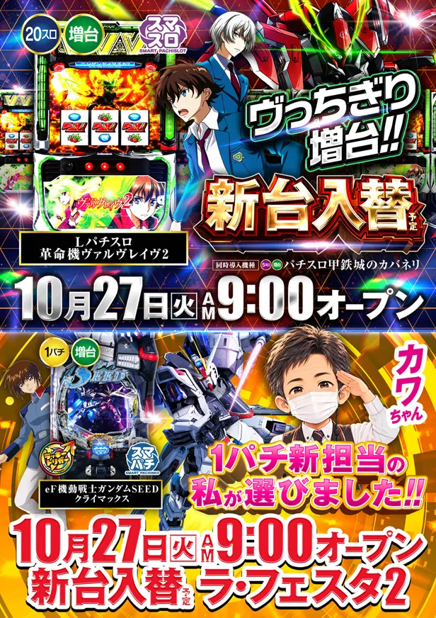 ラ・フェスタ2の最新情報画像