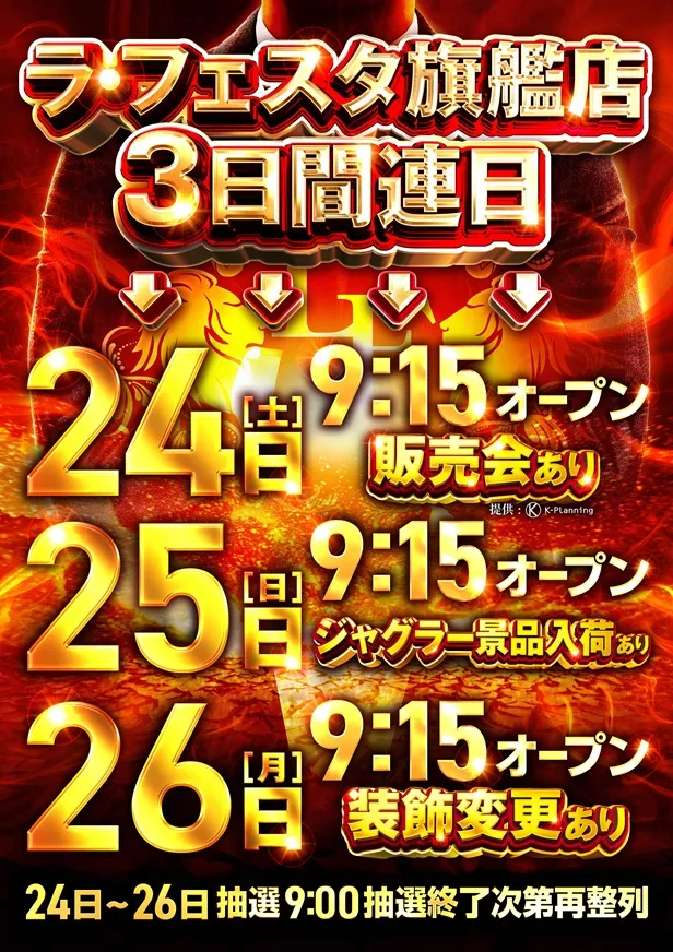 ラ・フェスタ2の最新情報画像