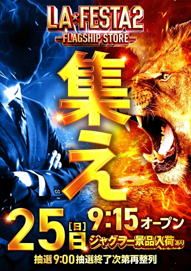 ラ・フェスタ2の最新情報画像