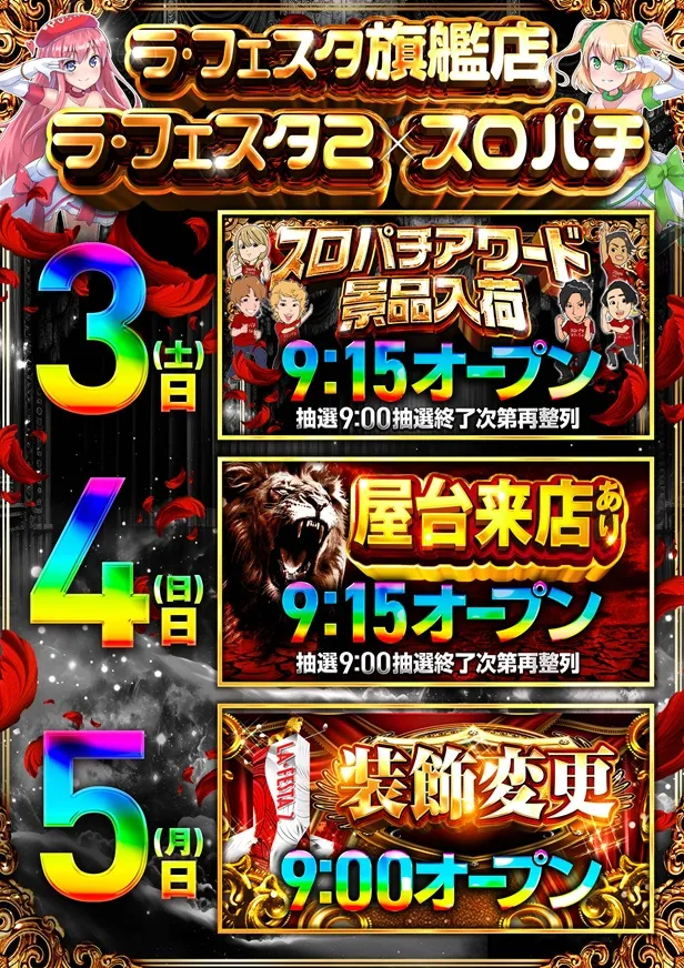 ラ・フェスタ2の最新情報画像