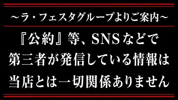 ラ・フェスタ2の最新情報画像