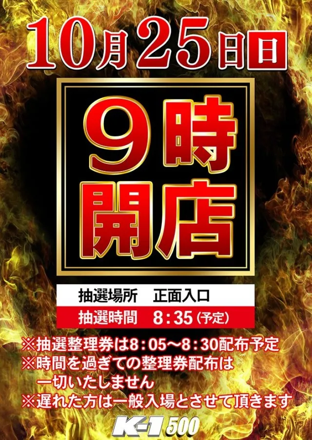 K－1　500の最新情報画像