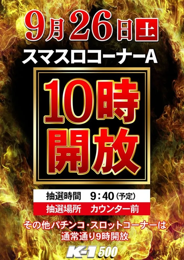 K－1　500の最新情報画像