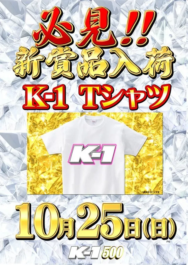 K－1　500の最新情報画像