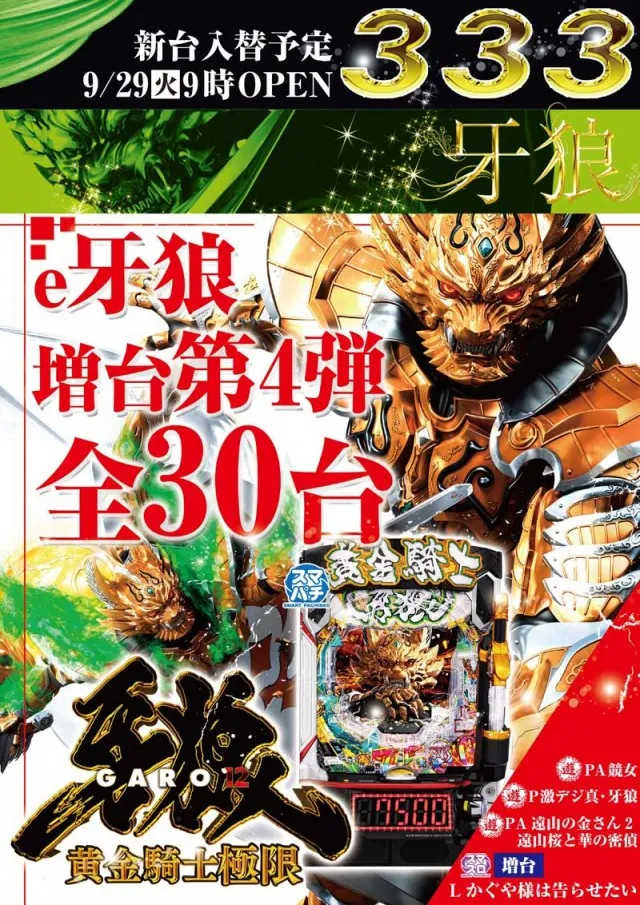 ３３３（スリースリー）の最新情報画像