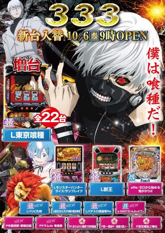 ３３３（スリースリー）の最新情報画像