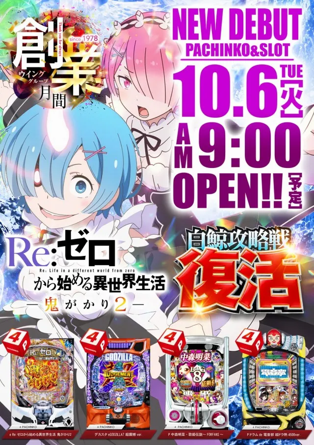 ウイング神辺店の最新情報画像