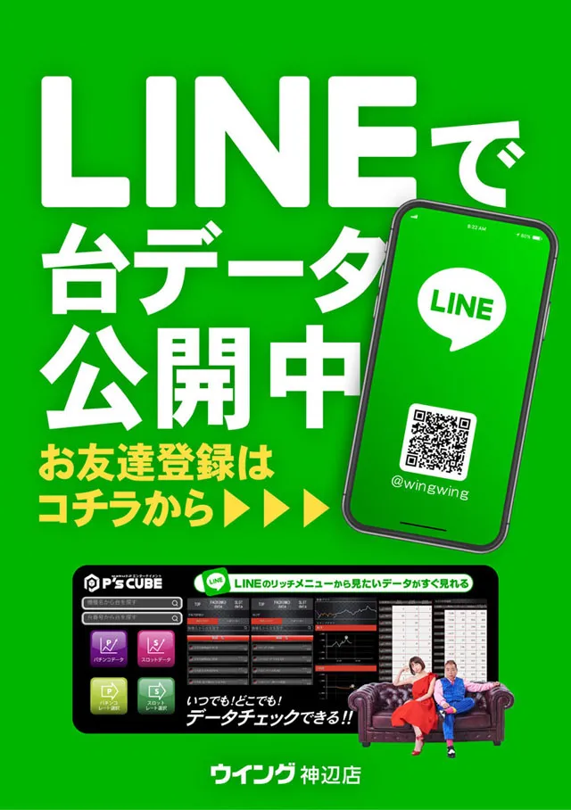 ウイング神辺店の最新情報画像