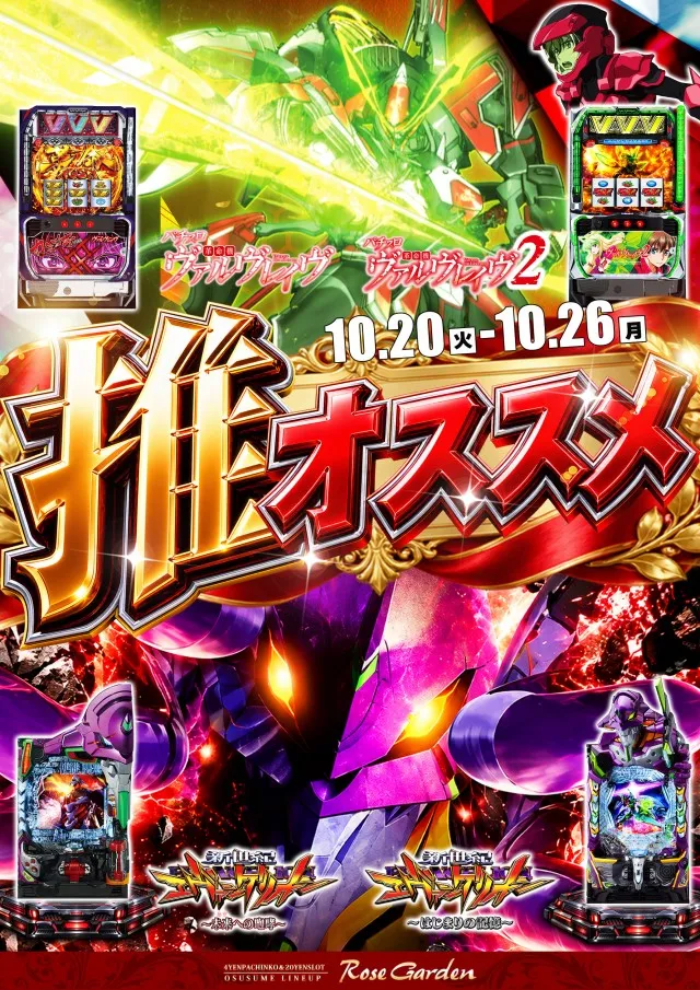 RoseGardenローズガーデンの最新情報画像