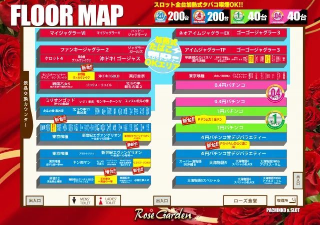 RoseGardenローズガーデンの最新情報画像