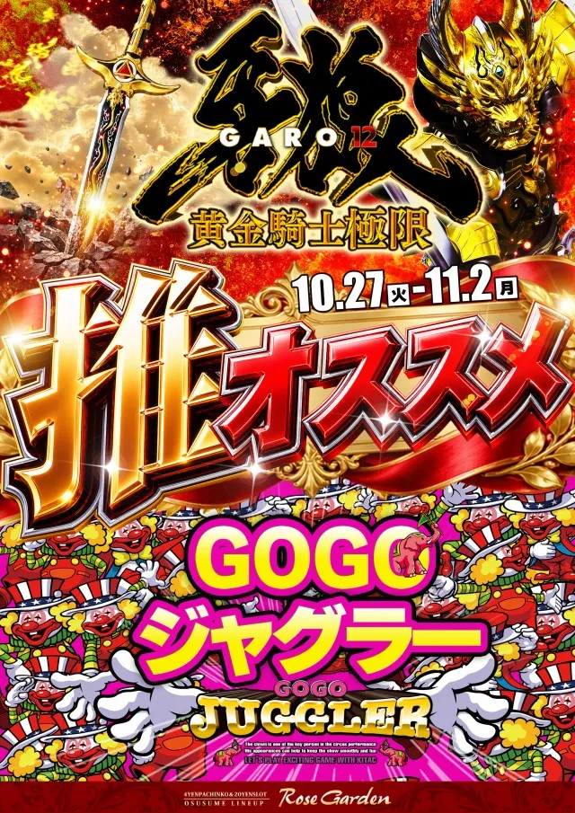 RoseGardenローズガーデンの最新情報画像
